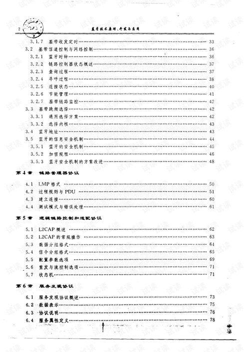 藍(lán)牙技術(shù) 原理、開發(fā)與應(yīng)用服務(wù)全解析