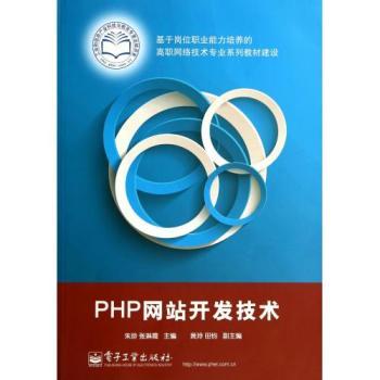 聚焦崗位能力，賦能高職教育——《PHP網(wǎng)站開發(fā)技術(shù)》教材評析